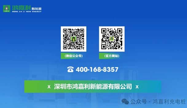 誠邀參展！鴻嘉利2024年上海國際充換電展CPSE，展位號(hào):Z80(圖7)