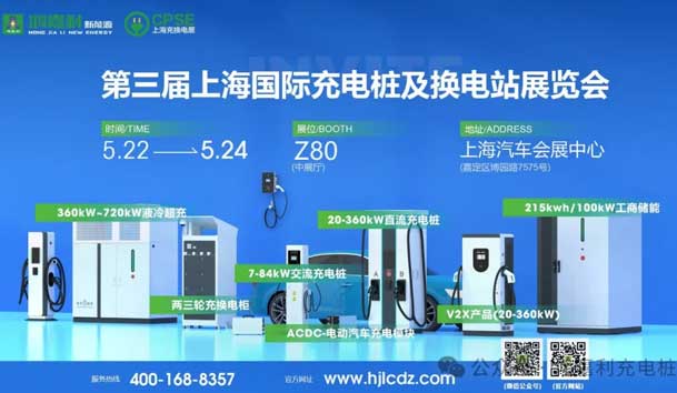 匠心致遠，載譽前行：2024年鴻嘉利新能源榮獲充換電十大品牌獎！(圖6)