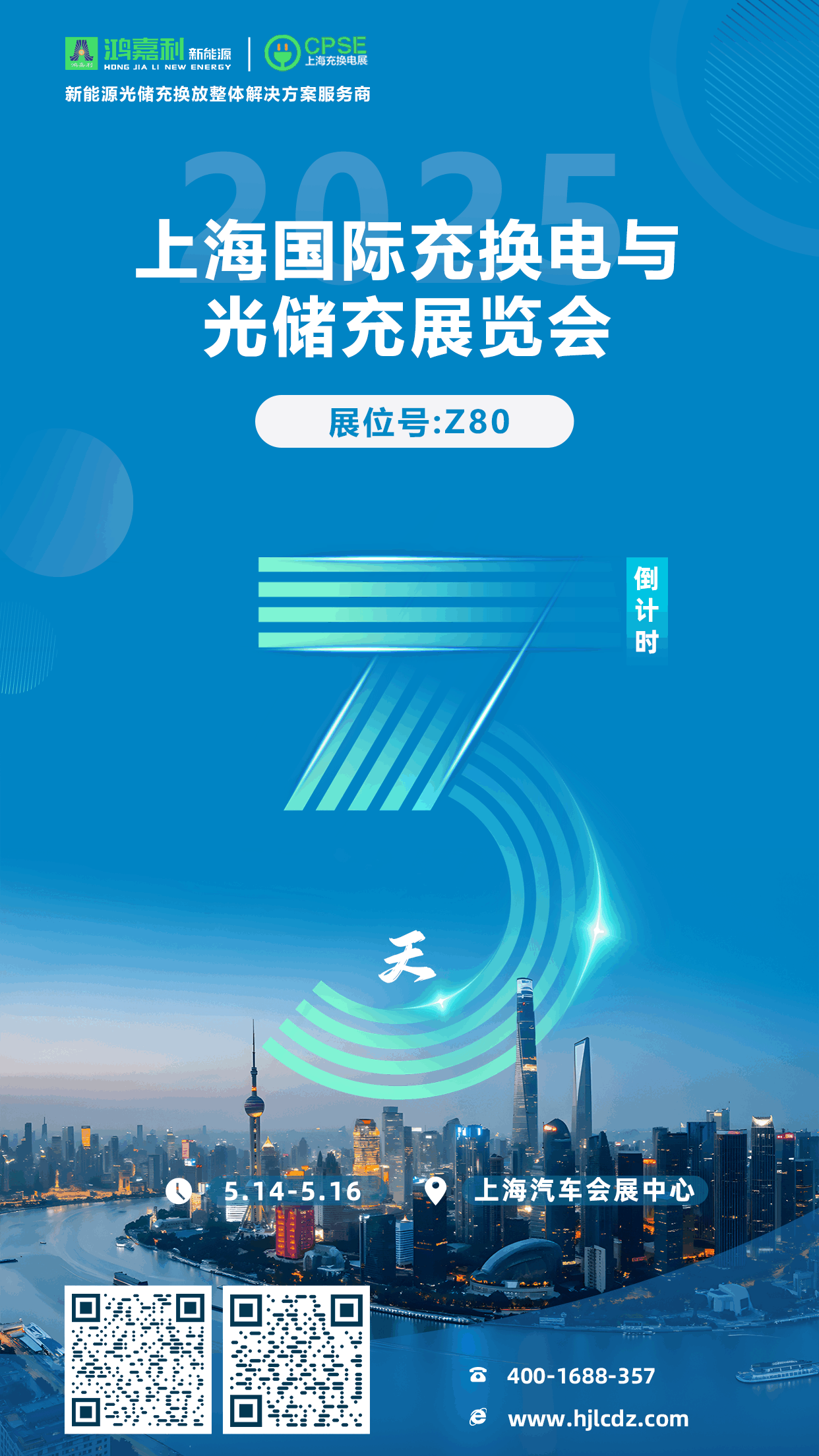 倒計時3天 | 相約上海，攜手推動綠色能源發展！(圖1)