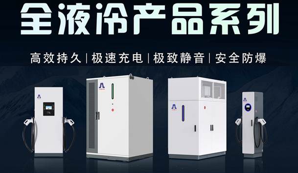 一圖讀懂｜鴻嘉利液冷產品系列：油電同速，液冷技術開啟兆瓦級超充革命