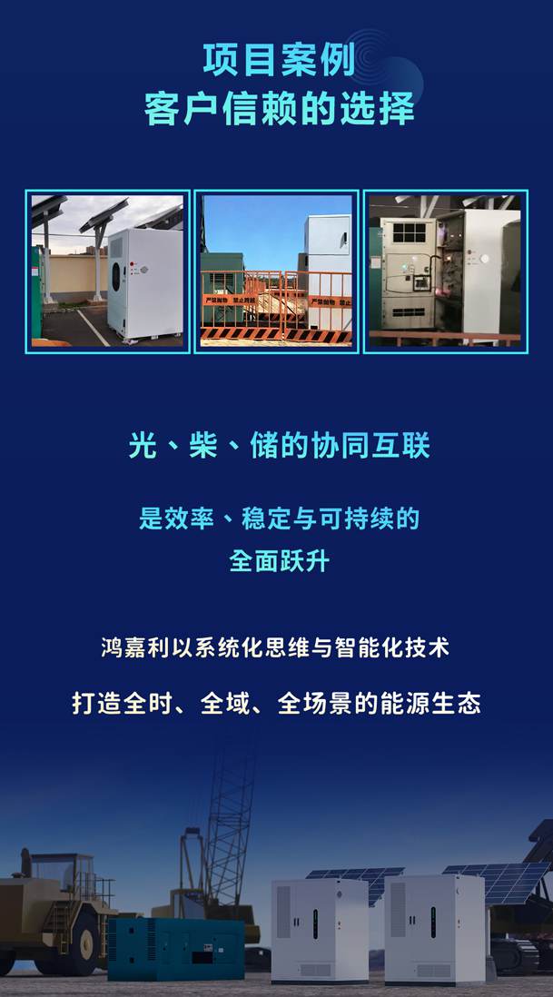 綠色能源升級整體解決方案，光柴儲一體化設備震撼發布！能源升級不斷電，綠色施工向未來!(圖6)